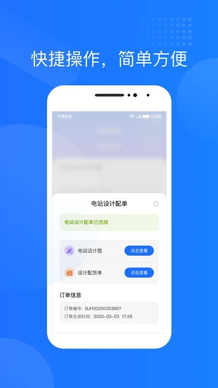 光伏生活手機版