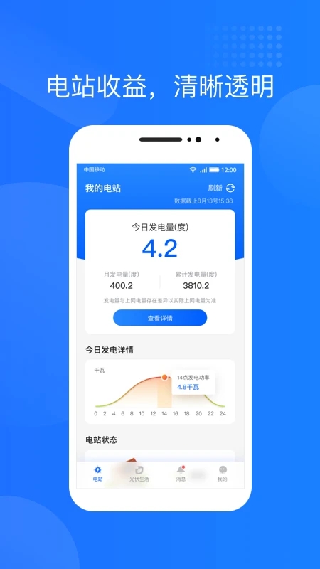 光伏生活手機版
