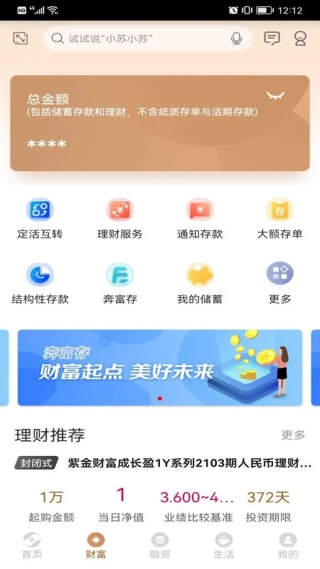 江蘇農(nóng)商行手機(jī)銀行