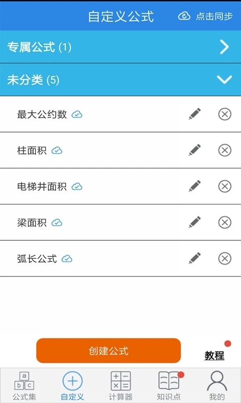 建工計(jì)算器手機(jī)版