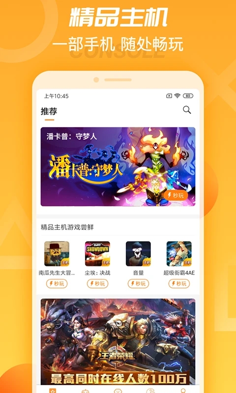天翼云游戲平臺手機版