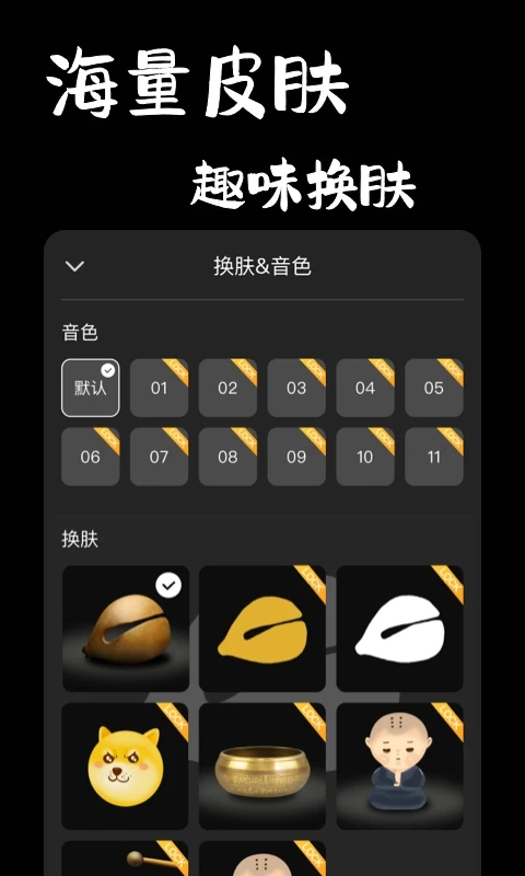 手機電子木魚