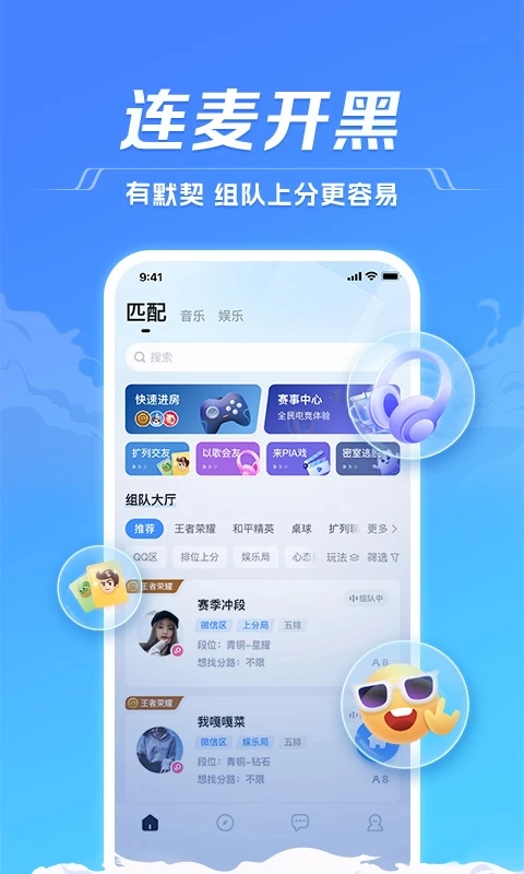 TT語(yǔ)音APP下載安裝