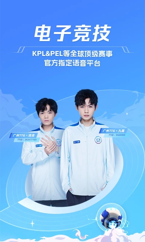 TT語(yǔ)音APP下載安裝