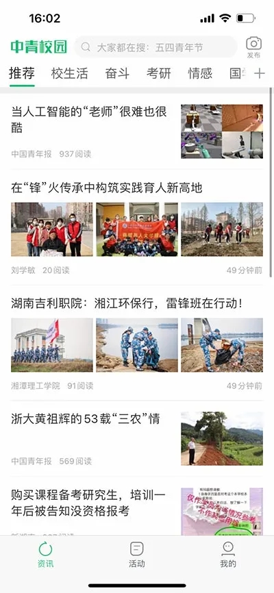 中青校園手機版