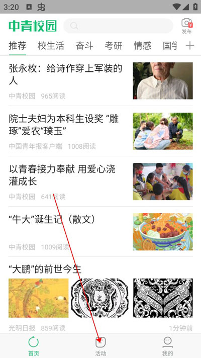 中青校園官方版加入團隊號教程