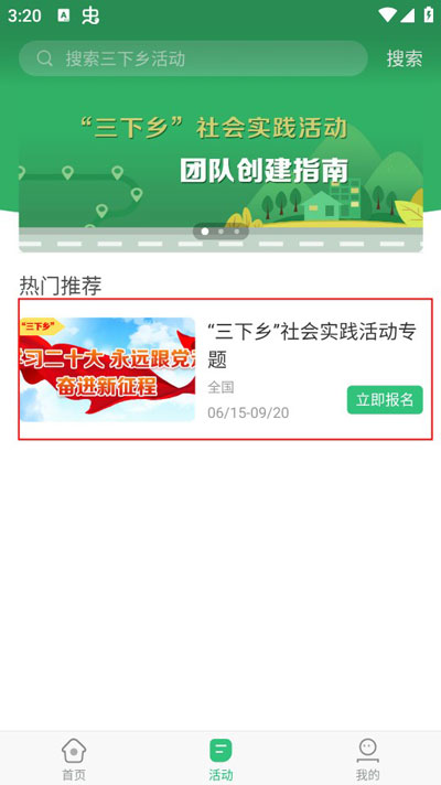中青校園官方版加入團隊號教程