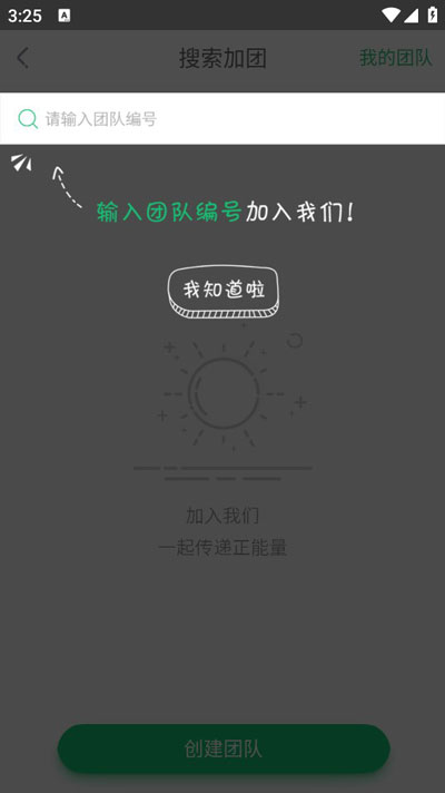 中青校園官方版加入團隊號教程