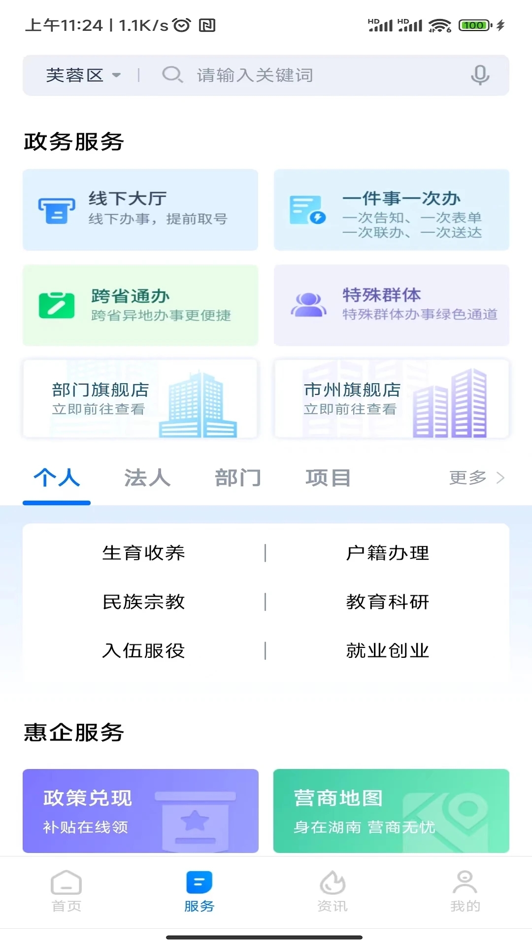 湘易辦政務(wù)平臺(tái)