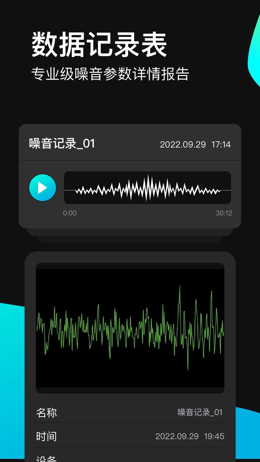 分貝測試儀APP