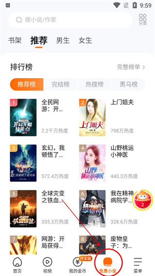 悟空瀏覽器怎么聽小說？
