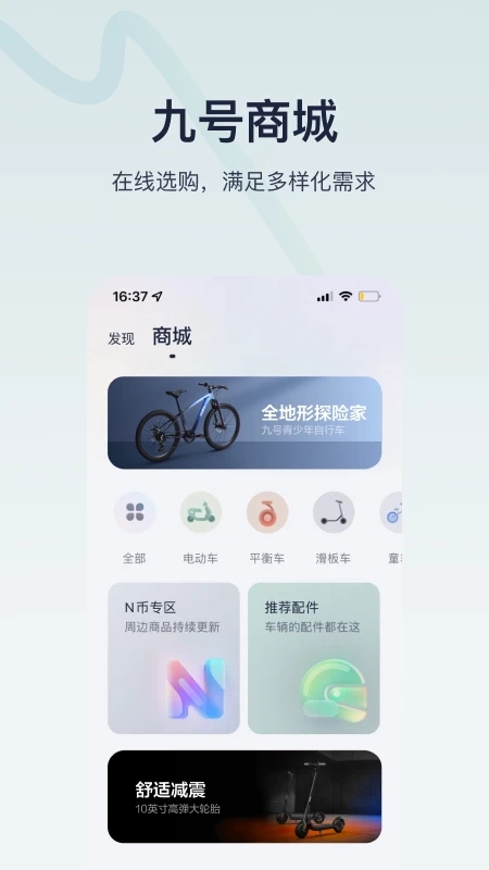 九號出行平衡車APP