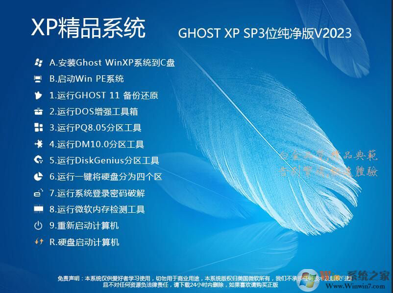 純凈版XP系統(tǒng)下載