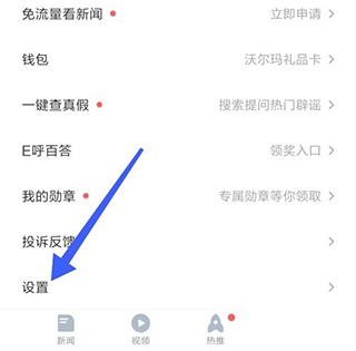 騰訊新聞官方版如何關(guān)閉新聞推送截圖1