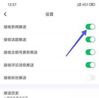 騰訊新聞官方版如何關(guān)閉新聞推送截圖2