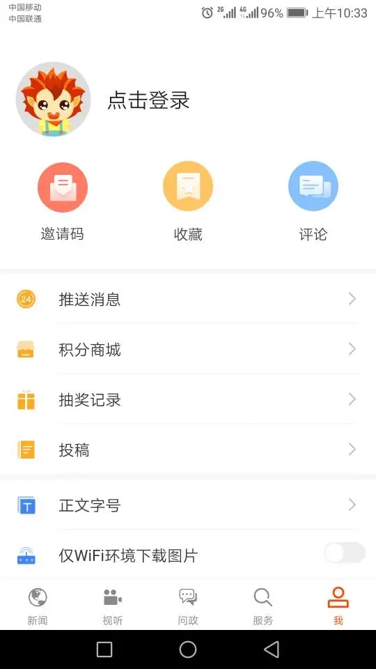 濟寧新聞APP