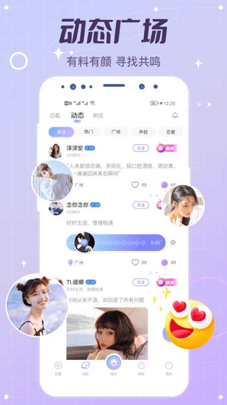 虛擬戀人APP