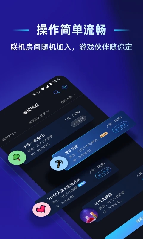 蒲公英聯(lián)機平臺APP