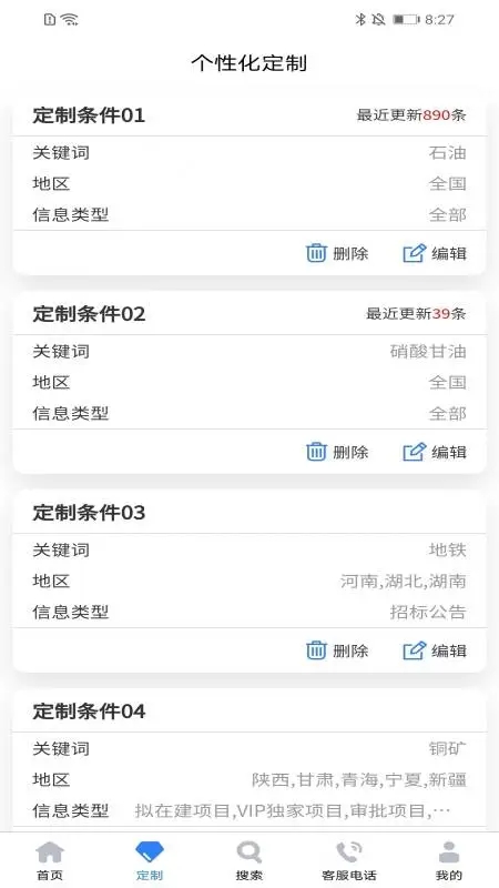 中國招標(biāo)網(wǎng)APP