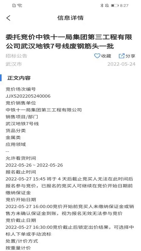 中國招標(biāo)網(wǎng)APP
