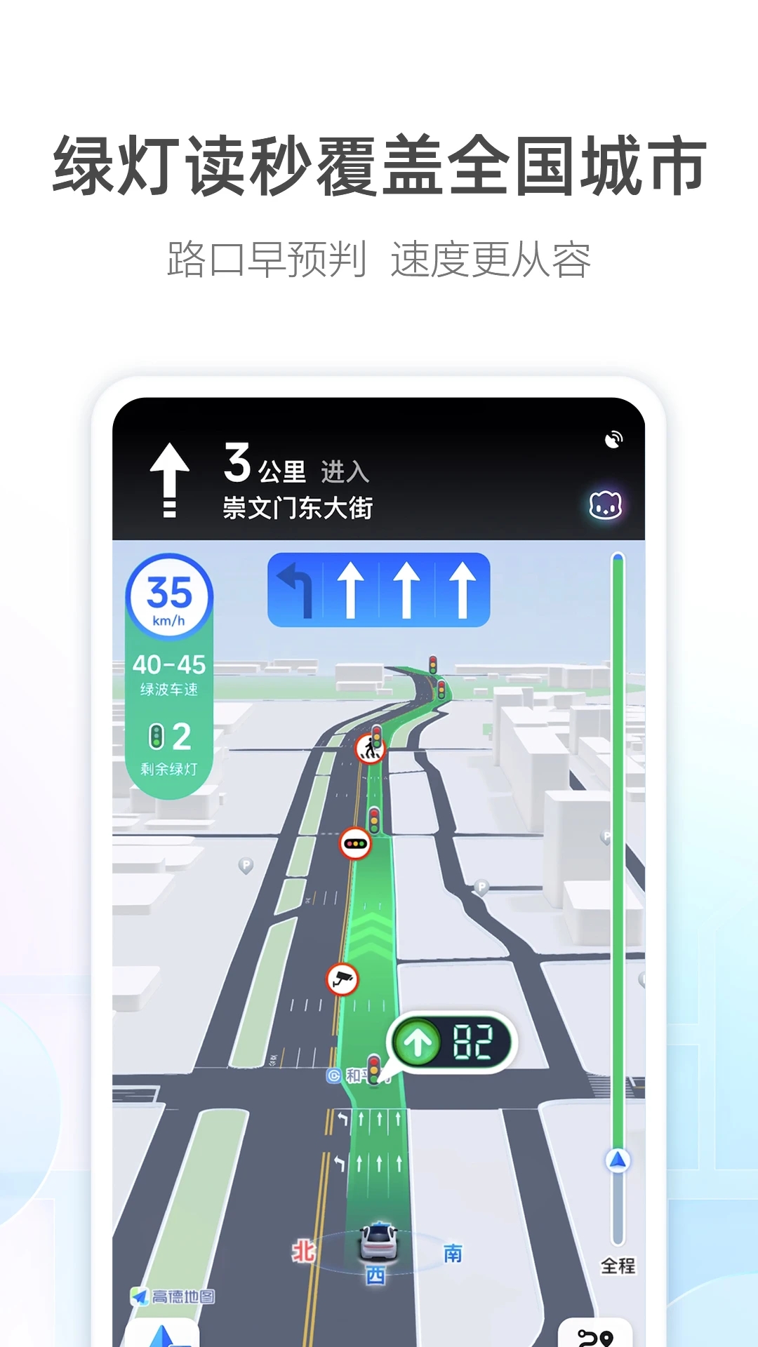 高德地圖導(dǎo)航APP