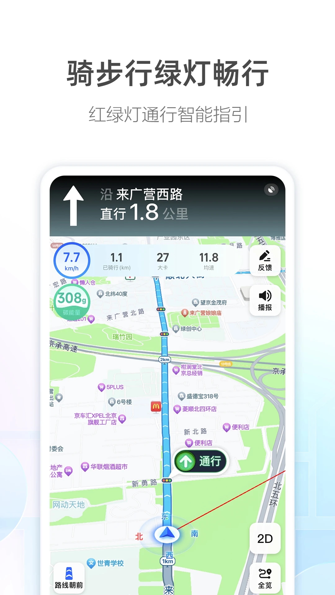 高德地圖導(dǎo)航APP