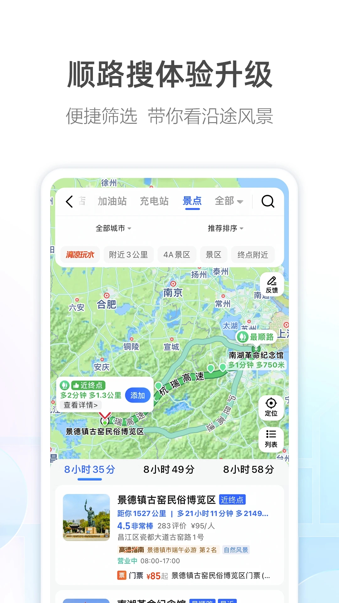 高德地圖導(dǎo)航APP