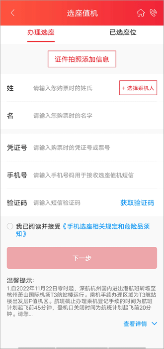 深圳航空怎么在線(xiàn)值機(jī)選座教程