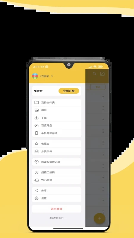 解壓專(zhuān)家APP