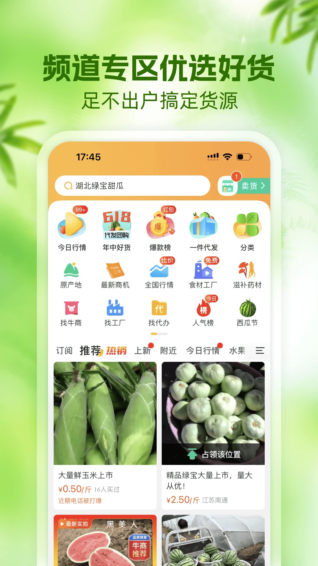 一畝田農(nóng)商平臺