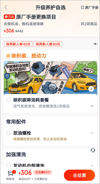 途虎養(yǎng)車app預(yù)約保養(yǎng)教程