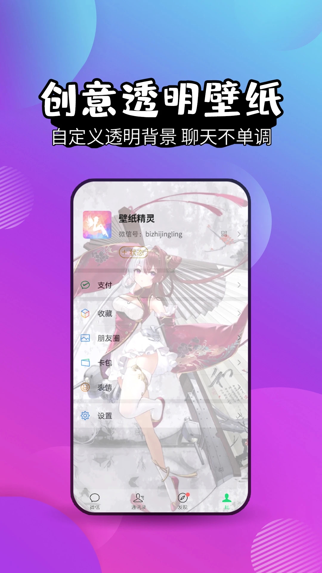 壁紙精靈APP