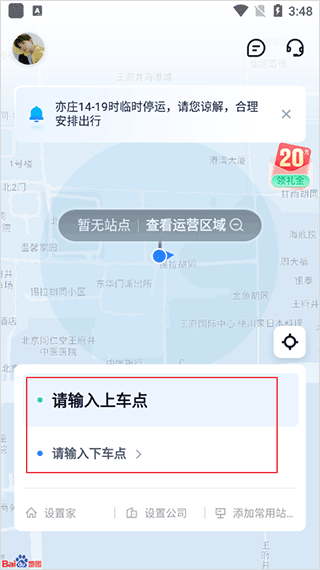 蘿卜快跑app如何打車(chē)