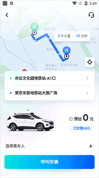 蘿卜快跑app如何打車(chē)