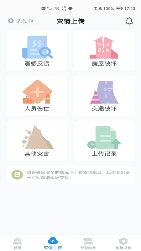 中國(guó)地震預(yù)警