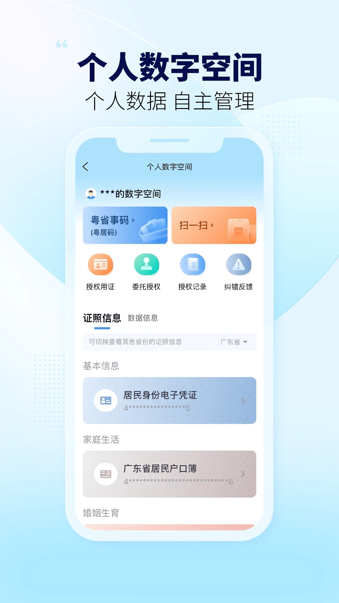 粵省事政務(wù)平臺