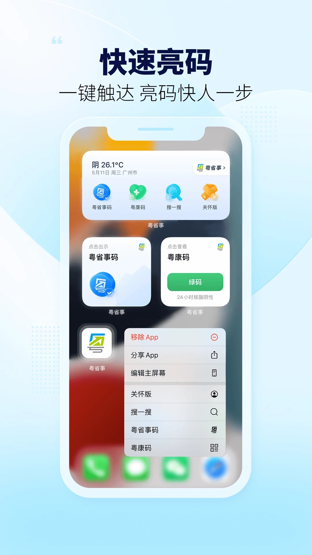 粵省事政務(wù)平臺