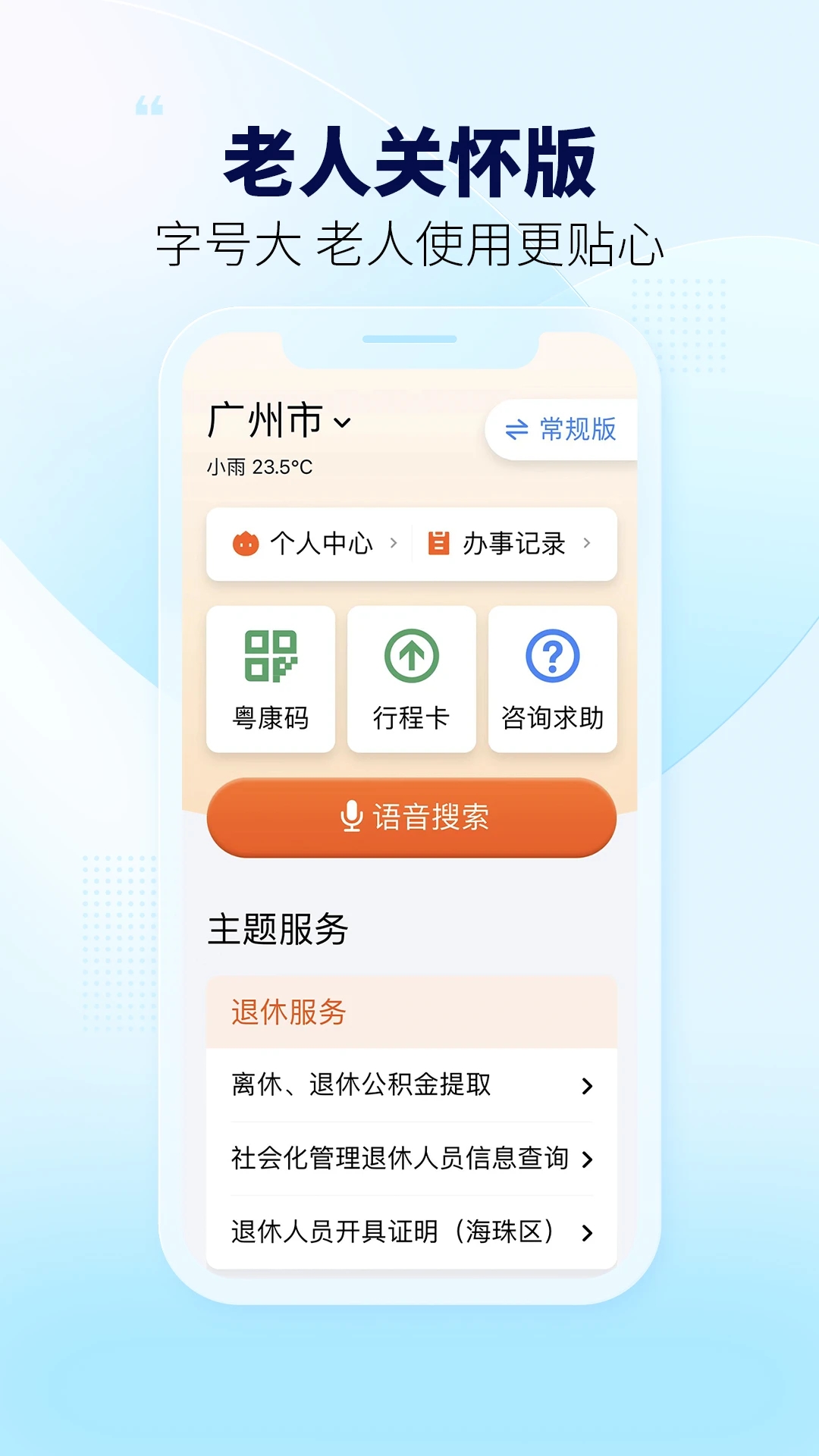 粵省事政務(wù)平臺
