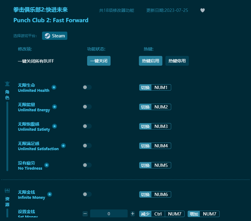 拳擊俱樂(lè)部2快進(jìn)未來(lái)十八項(xiàng)修改器 v2023最新版