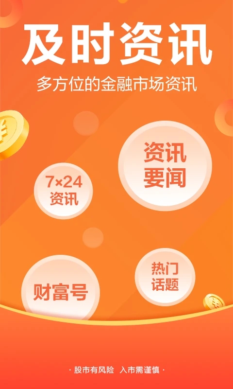 東方財富炒股軟件
