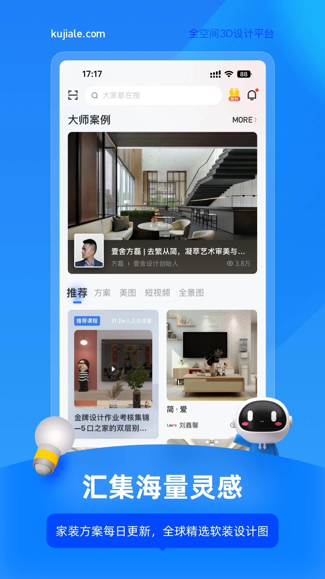 酷家樂設計師APP