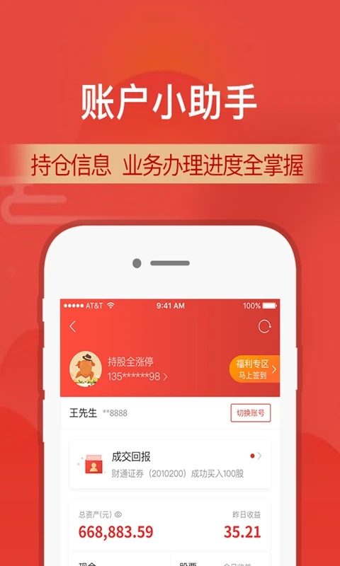 財通證券2023最新版本