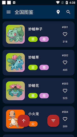 寶可夢圖鑒手機版