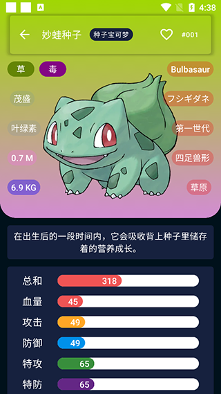 寶可夢圖鑒手機版