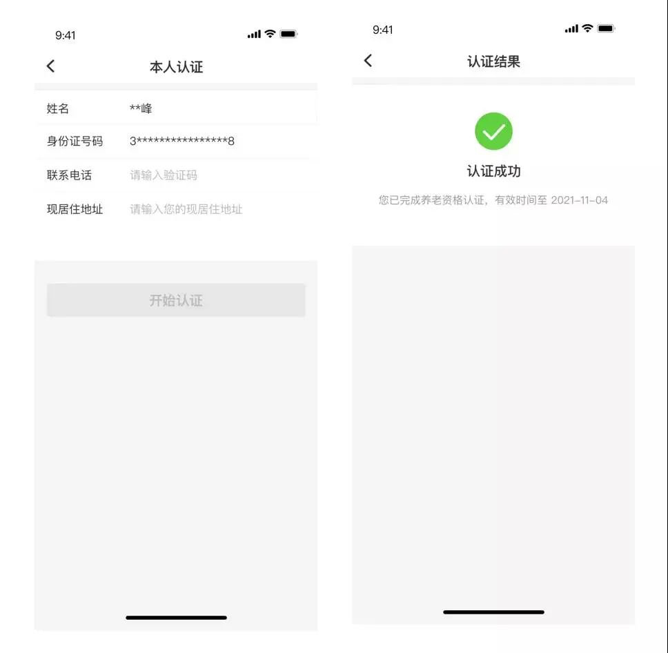 皖事通養(yǎng)老待遇領(lǐng)取資格認(rèn)證操作流程