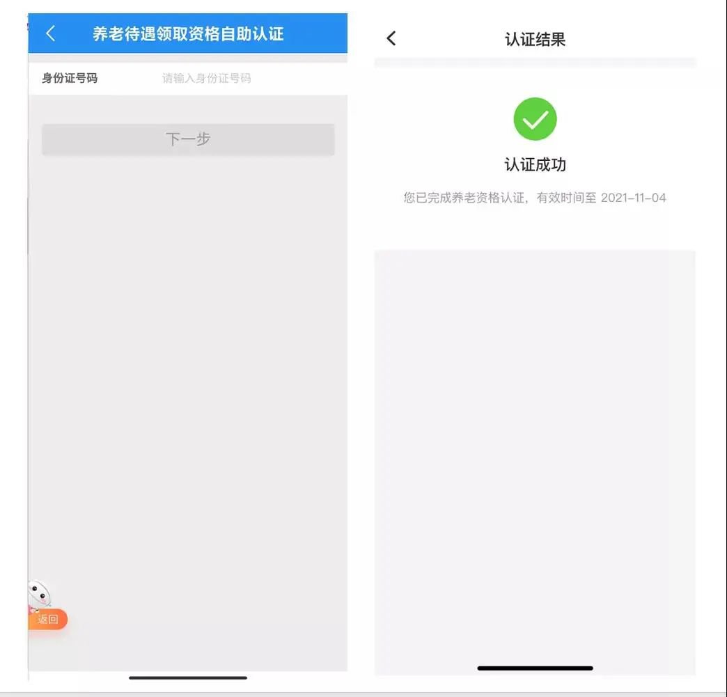 皖事通養(yǎng)老待遇領(lǐng)取資格認(rèn)證操作流程