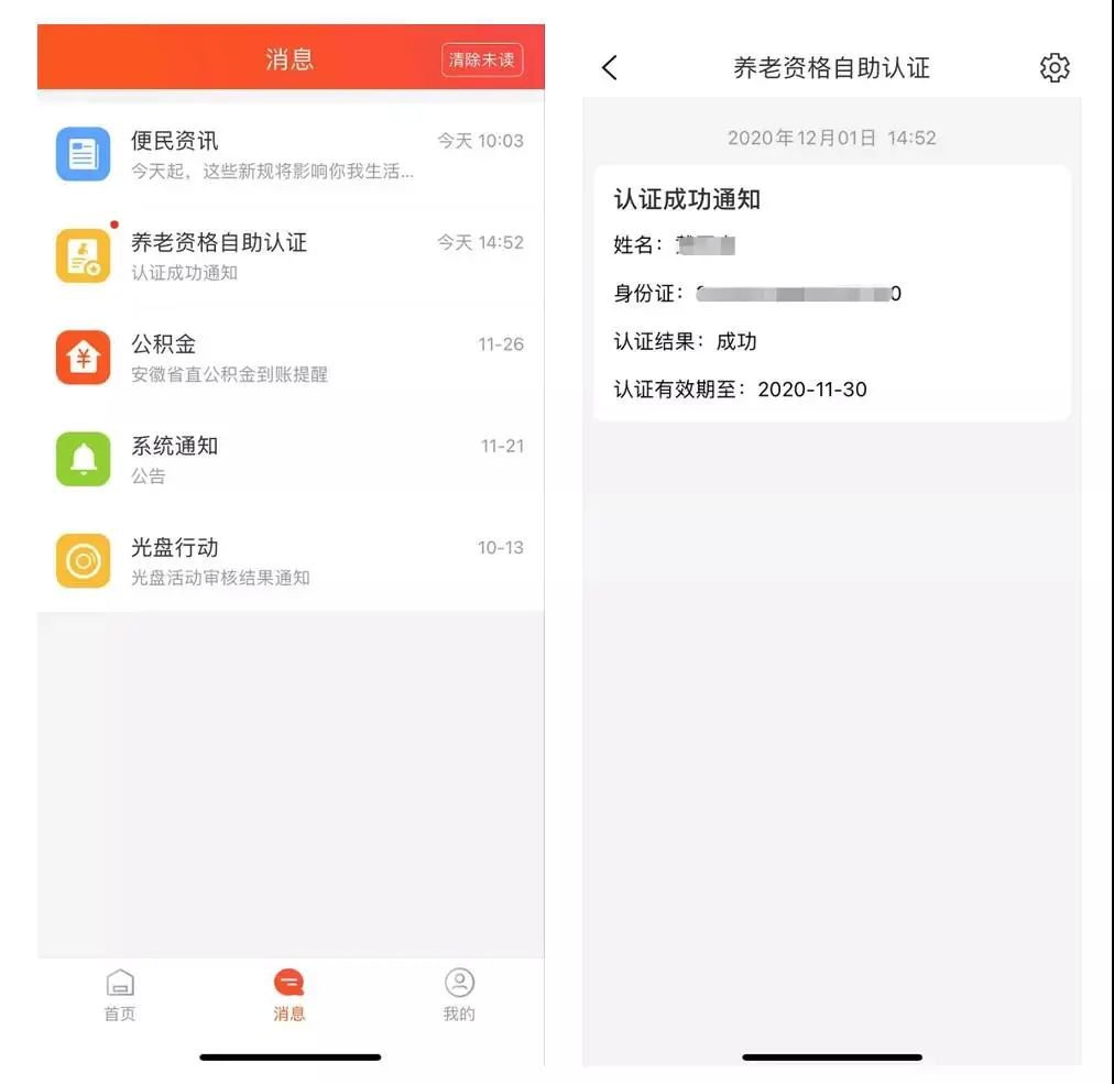 皖事通養(yǎng)老待遇領(lǐng)取資格認(rèn)證操作流程