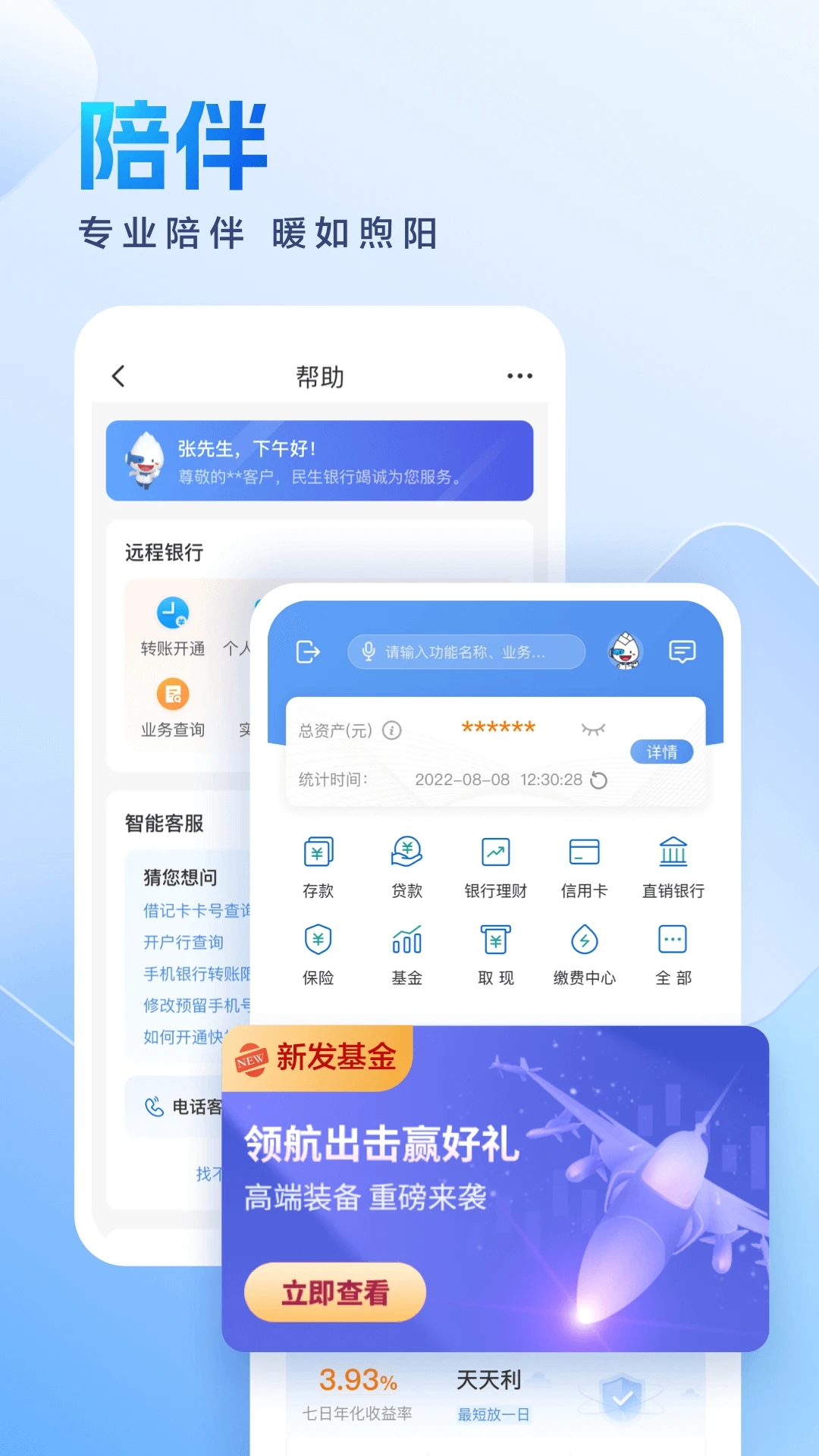 民生銀行APP