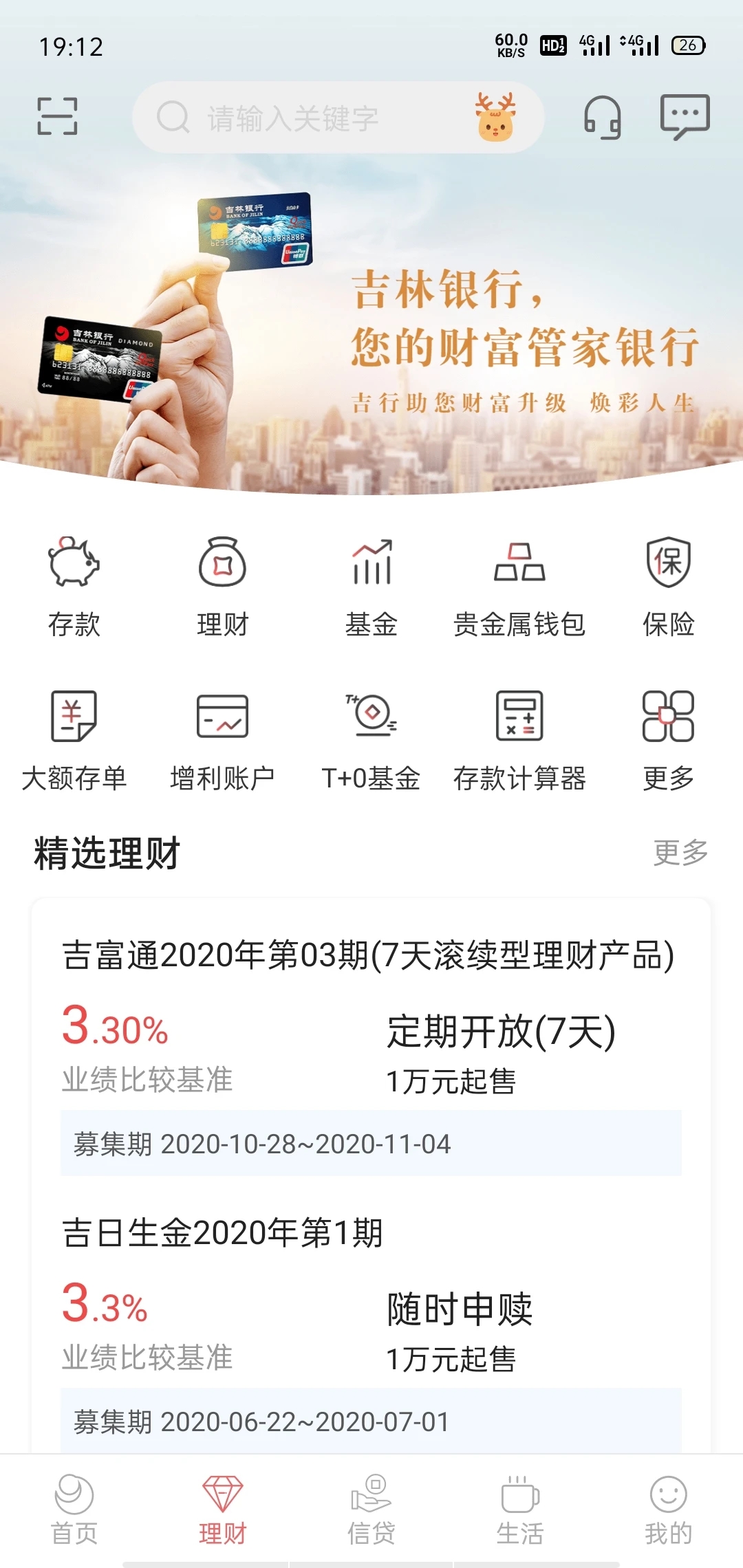 吉林銀行APP