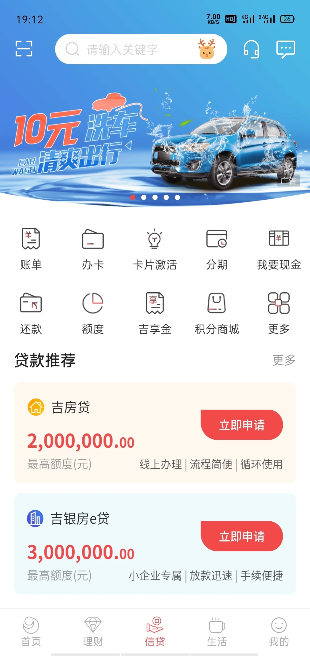吉林銀行APP